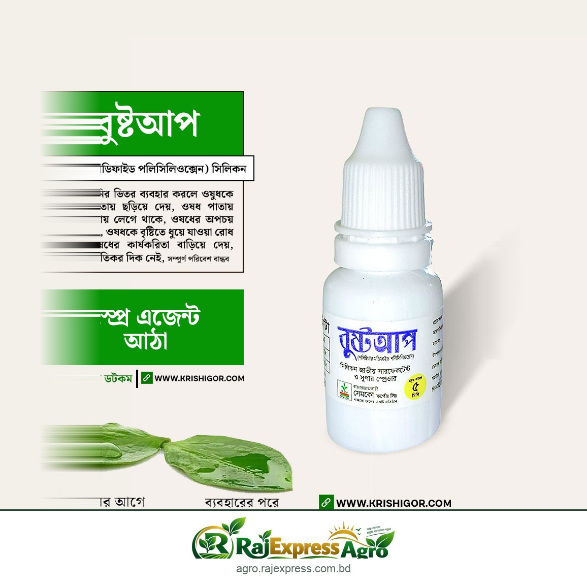 বুস্টআপ স্প্রে এজেন্ট / স্প্রে আঠা (পলিইথার মডিফাইড পলিসিলোক্সেন)