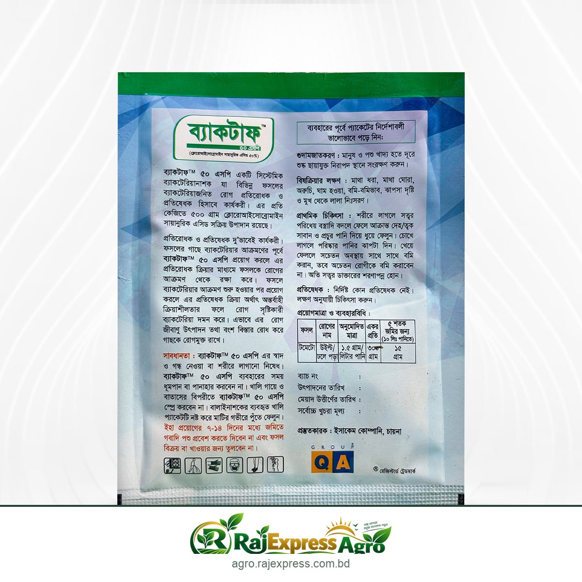 ব্যাকটাফ ৫০ এসপি - ব্যাকটেরিয়াজনিত রোগ দমনে কার্যকর