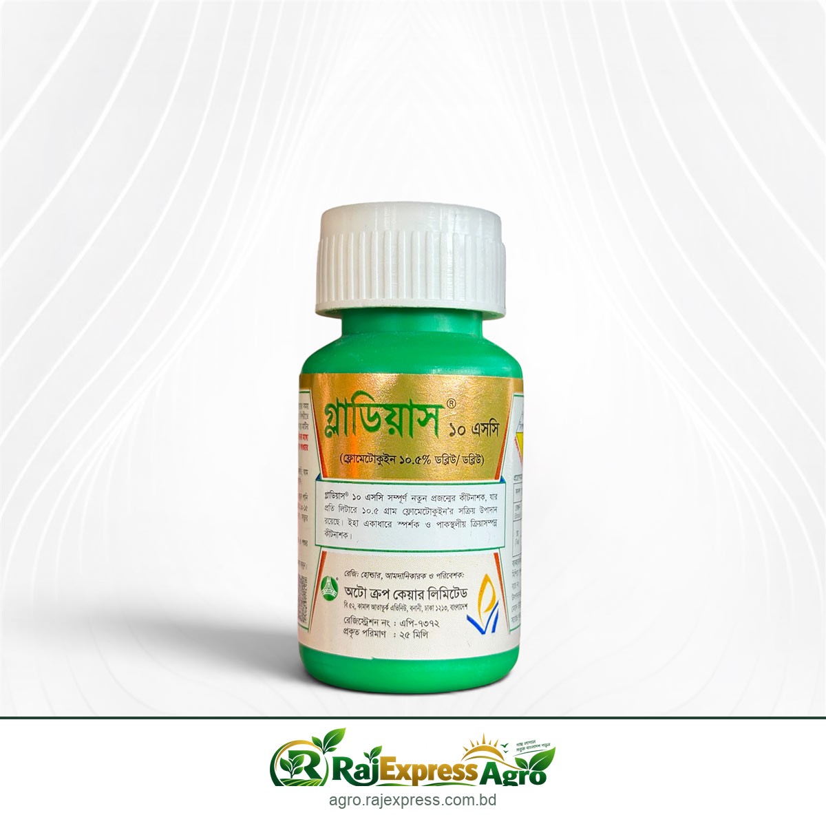 গ্লাডিয়াস ১০ এসসি কীটনাশক - রস শোষণকারী পোকা দমনে কার্যকর
