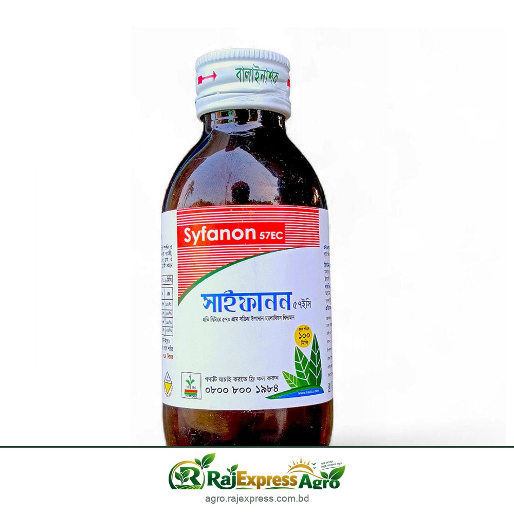 সাইফানন ৫৭ ইসি কীটনাশক (ম্যালাথিয়ন)