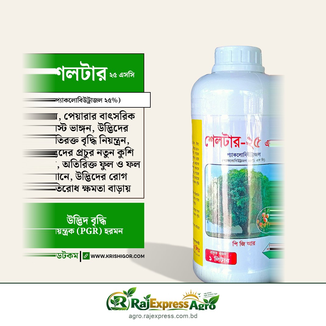 শেলটার ২৫ এসসি পিজিআর (প্যাকলোবিউট্রাজল)