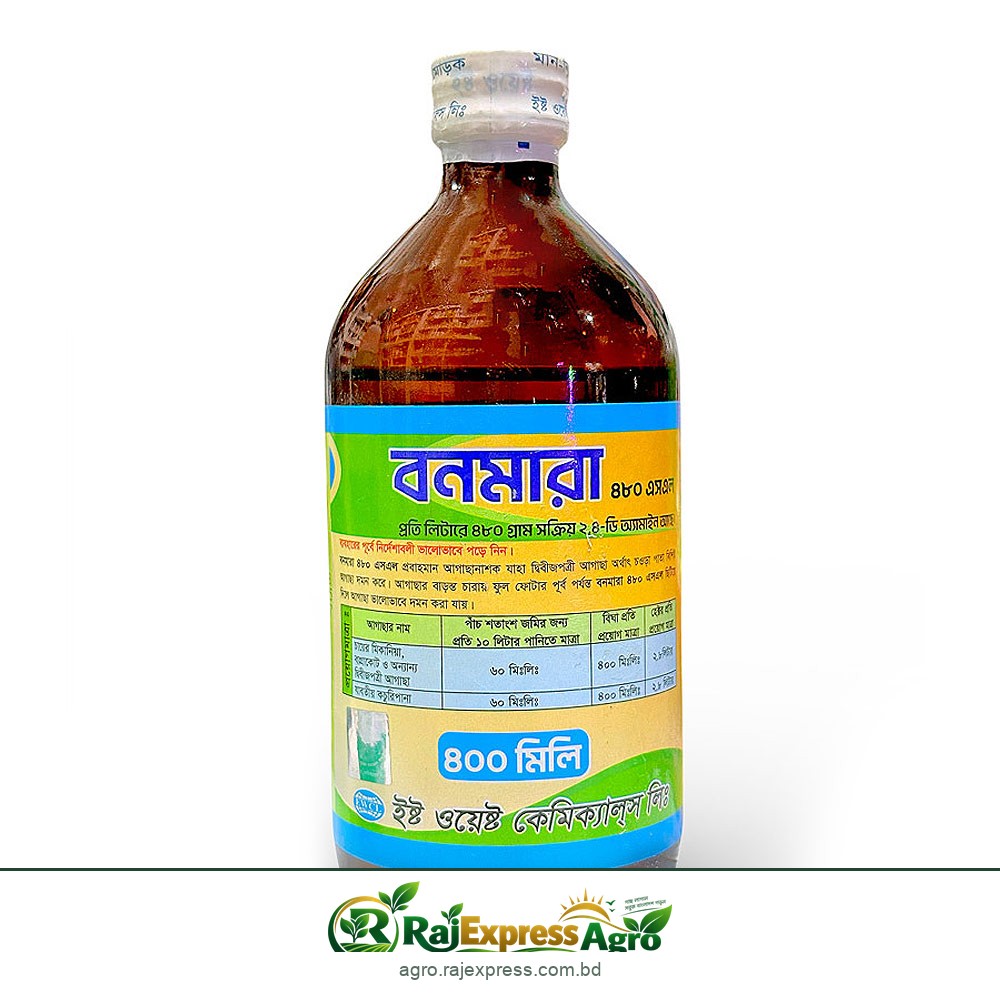 বনমারা ৪৮ এসএল আগাছানাশক (২,৪-ডি অ্যামাইন ৪৮%)