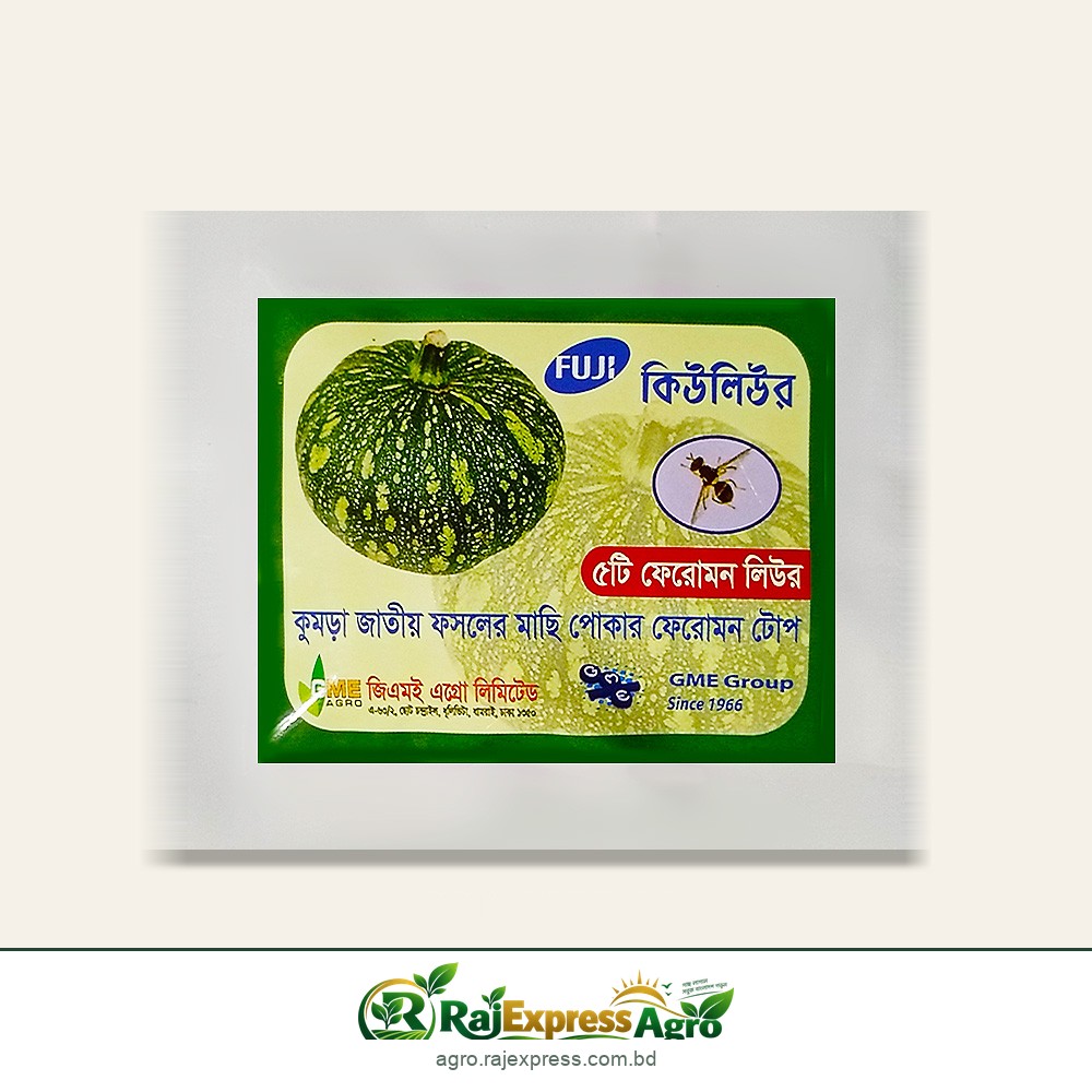 কিউলিউর ফেরোমন টোপ ১ প্যাকে ৫ পিস - ফুজি ফ্লেভার