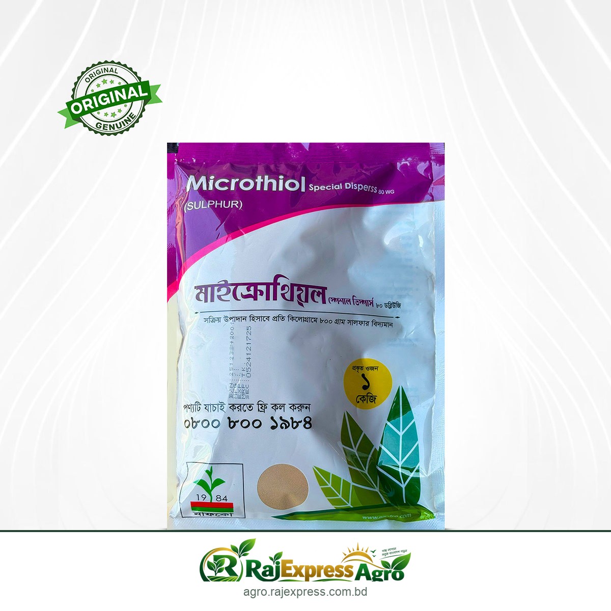 মাইক্রোথিয়ল স্পেশাল ডিসপার্স ৮০ ডব্লিউজি (সালফার ৮০%)