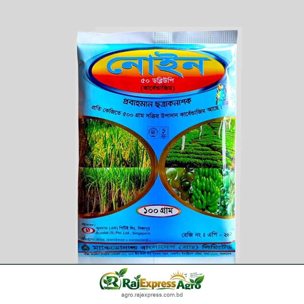 নোইন ৫০ ডব্লিউপি ছত্রাকনাশক (কার্বেন্ডাজিম ৫০%)