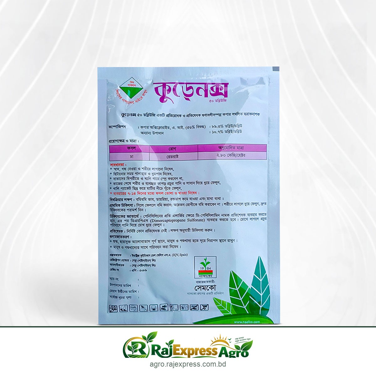 কুরেনক্স ৫০ ডব্লিউজি ছত্রাকনাশক (কপার অক্সিক্লোরাইড ৫০%)