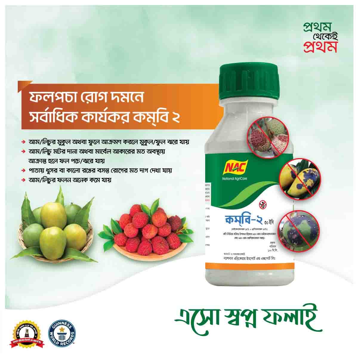 কম্বি-২ ৩০ ইসি (ছত্রাকনাশক) - ৫০ মিলি