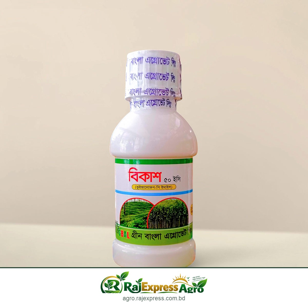 বিকাশ ৫০ ইসি আগাছানাশক (কুইজালোফপ-পি-ইথাইল ৫%)