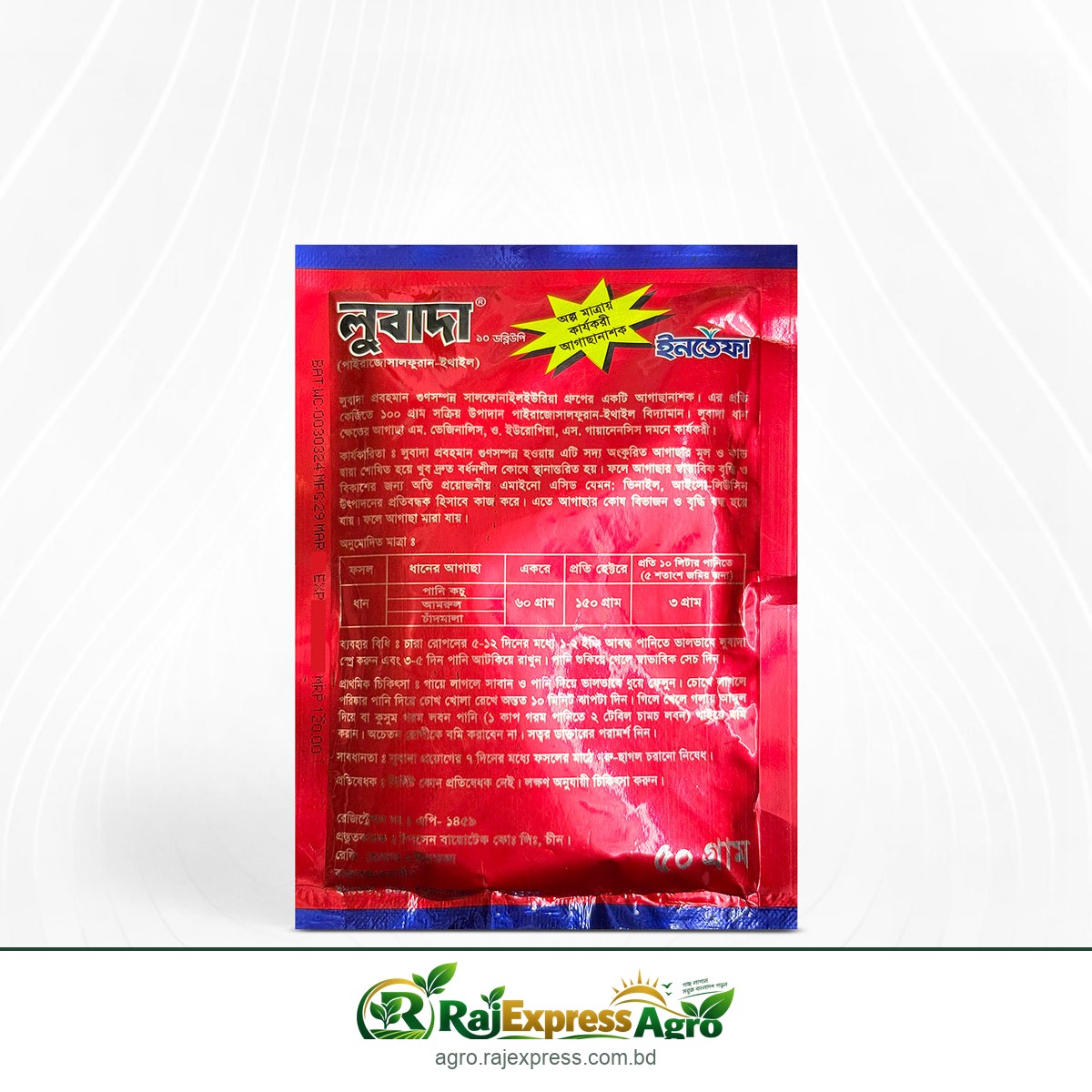 লুবাদা ১০ ডব্লিউপি ধানের আগাছানাশক (পাইরাজোসালফুরান-ইথাইল ১০%)
