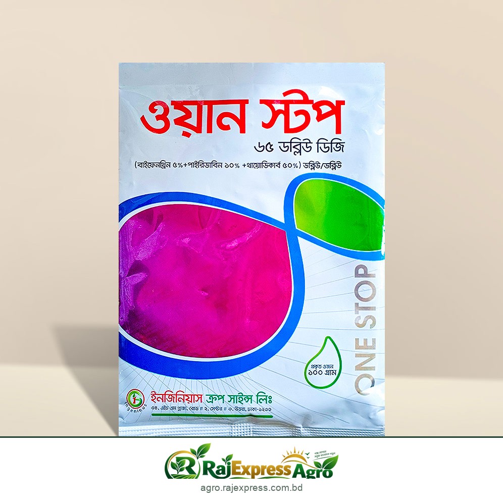 ওয়ান স্টপ ৬৫ ডব্লিউডিজি কীটনাশক (বাইফেনথ্রিন + পাইরিডাবেন + থায়োডিকার্ব)