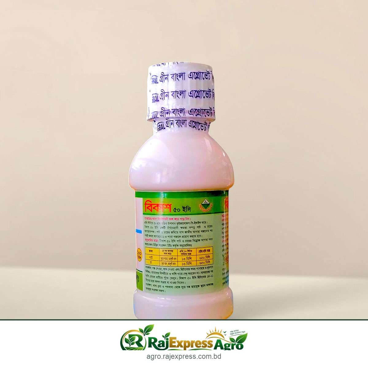 বিকাশ ৫০ ইসি আগাছানাশক (কুইজালোফপ-পি-ইথাইল ৫%)