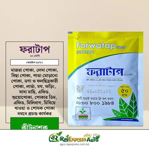 ফরাটাপ ৫০ এসপি কীটনাশক (কার্টাপ)