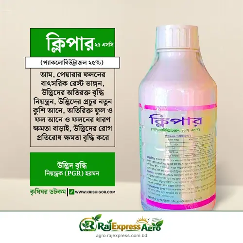 ক্লিপার ২৫ এসসি পিজিআর (প্যাকলোবিউট্রাজল)