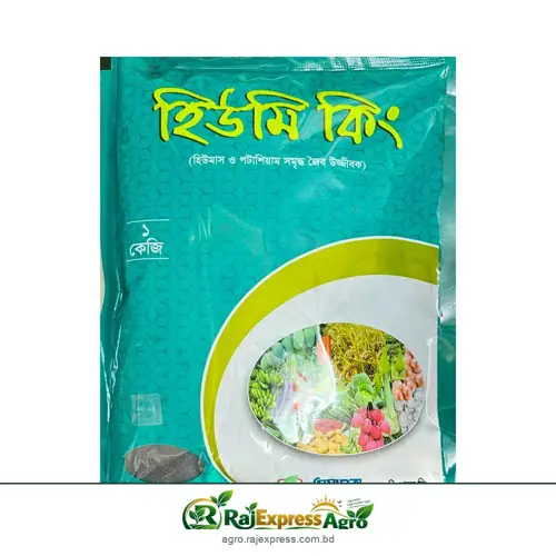 হিউমি কিং জৈব পদার্থ (হিউমাস + পটাশিয়াম)