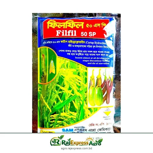 ফিলফিল ৫০ এসপি কীটনাশক (কার্টাপ হাইড্রোক্লোরাইড ৫০%)