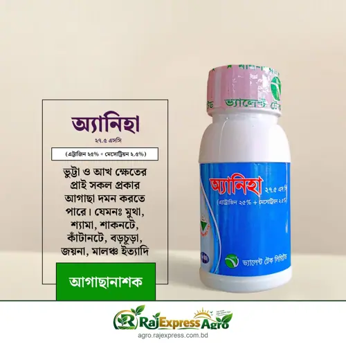 অ্যানিহা ২৭.৫ এসসি আগাছানাশক (এট্রাজিন ৪০% + মেসোট্রিয়ন ১০%)