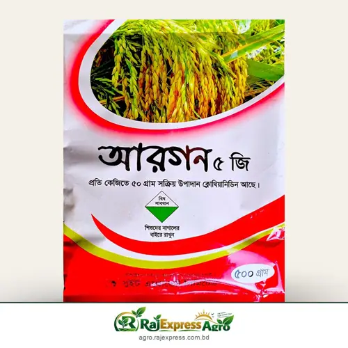 আরগন ৫জি দানাদার কীটনাশক (ক্লোথিয়ানিডিন ৫%)