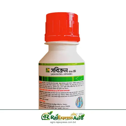 সবিক্রন ৪২৫ ইসি কীটনাশক (প্রোফেনোফস + সাইপারমেথ্রিন)