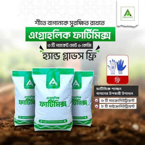 এগ্রোহলিক ফার্টিমিক্স - ৬ কেজি কম্বো (হ্যান্ড গ্লাভস ফ্রি)