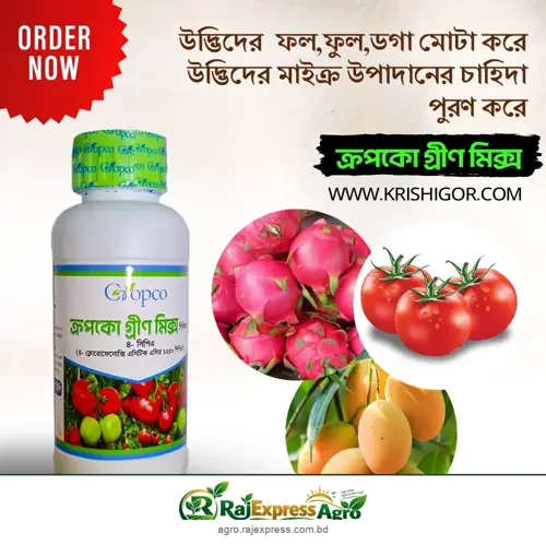 ক্রপকো গ্রীণ মিক্স ৪-সিপিএ (৪-ক্লোরোফেনোক্সি এসিটিক এসিড ১২৫০ পিপিএম)