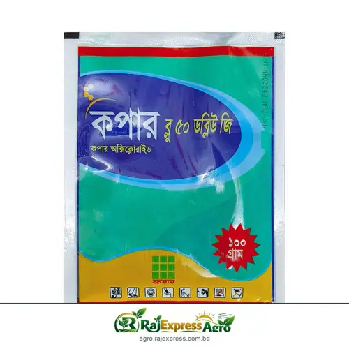 কপার ব্লু ৫০ ডব্লিউজি ছত্রাক ও ব্যাকটেরিয়ানাশক (কপার অক্সিক্লোরাইড ৫০%)